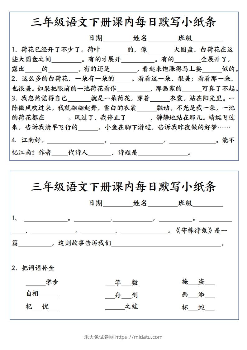 图片[2]-3下语文课内必背默写小卡片-米大兔试卷网