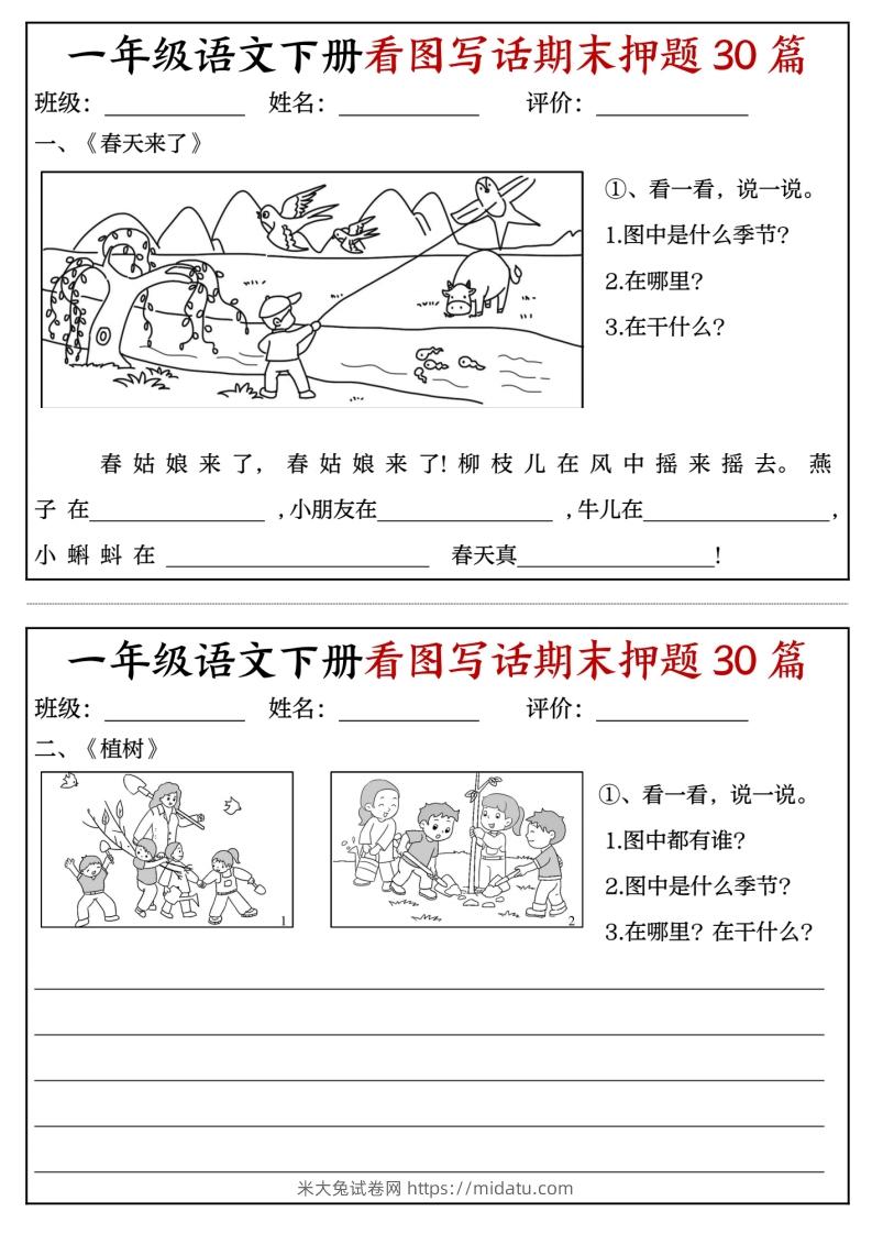 一年级语文下册看图写话期末押题专项练习-米大兔试卷网