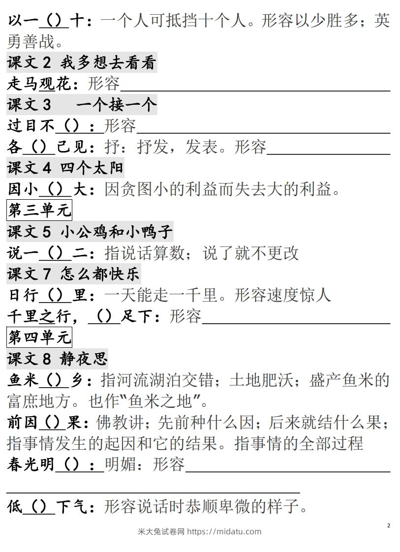 图片[2]-一年级语文下册成语专项-副本-米大兔试卷网