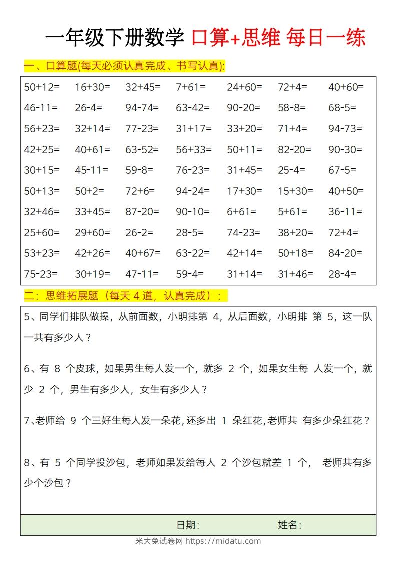 图片[2]-一年级下册数学思维训练题（每日一练）-米大兔试卷网