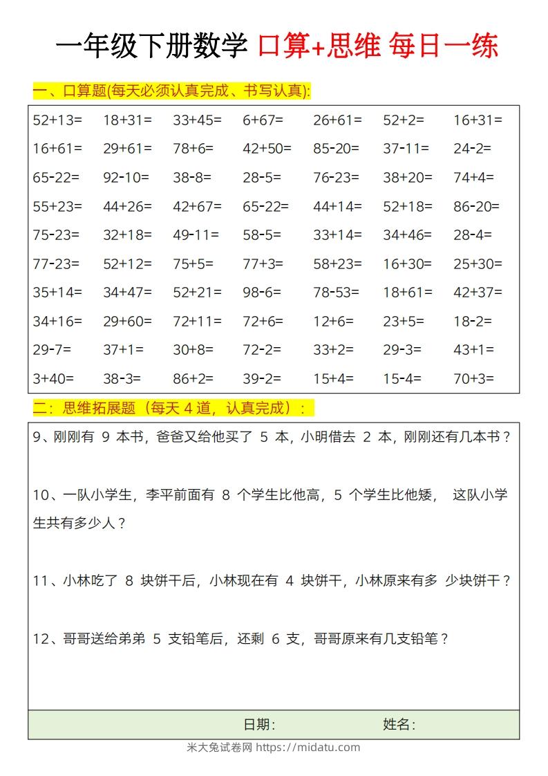 图片[3]-一年级下册数学思维训练题（每日一练）-米大兔试卷网