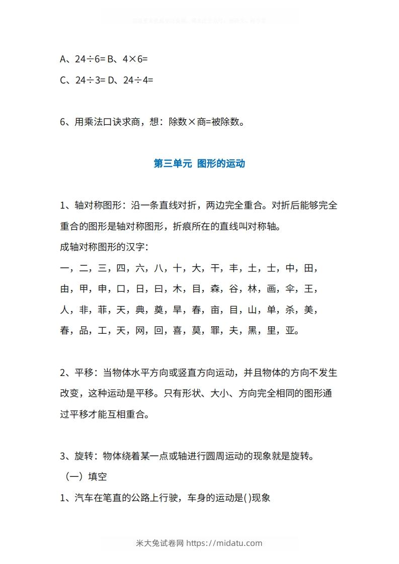 图片[3]-人教版2年级数学下册知识点1-4单元-米大兔试卷网