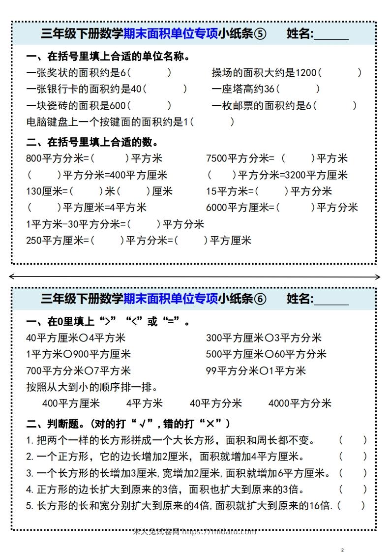 图片[3]-三年级下册数学期末面积单位专项小纸条-米大兔试卷网