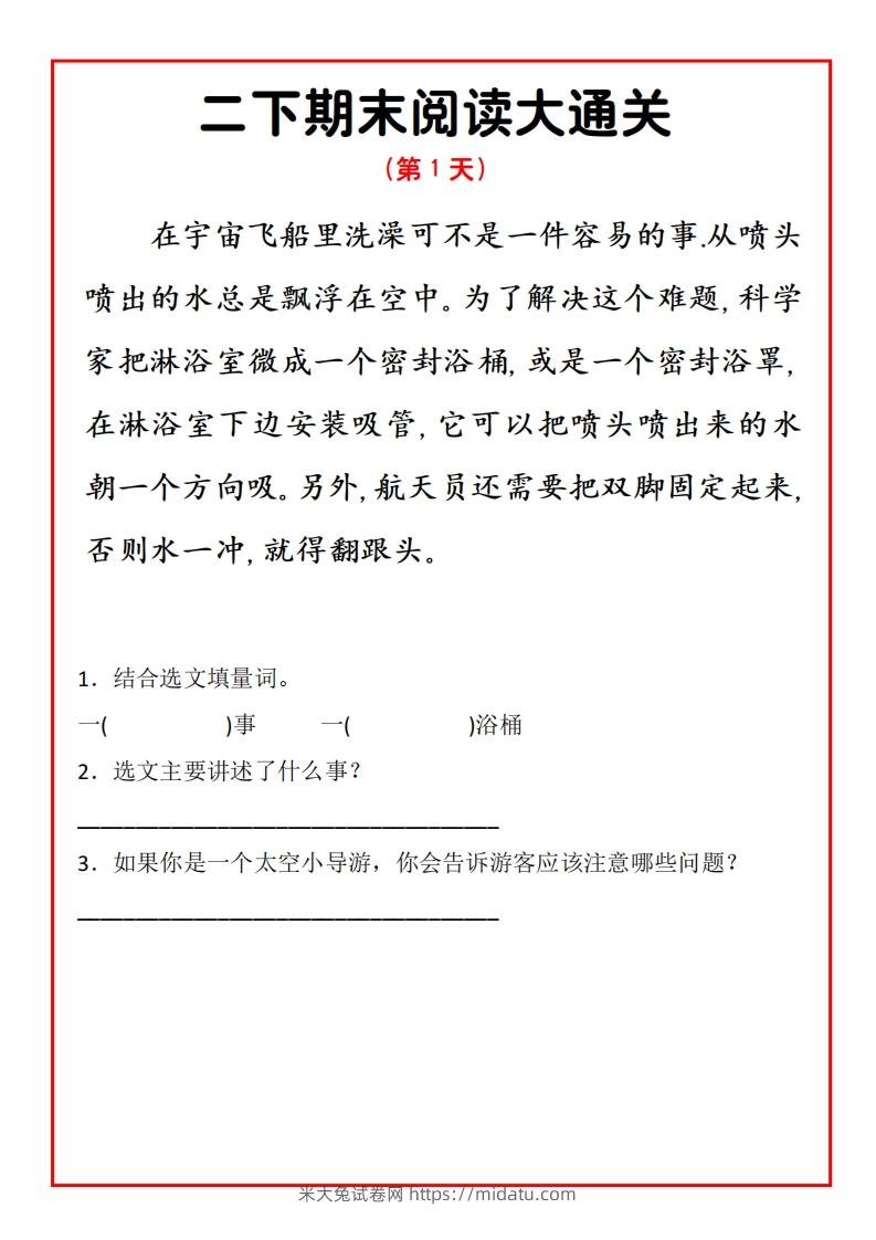 二年级下册语文期末阅读通关15天-米大兔试卷网