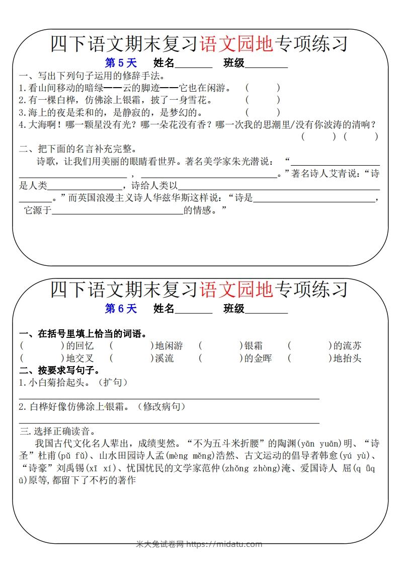 图片[3]-四下语文期末复习语文园地专项练习（16条8页无答案）-米大兔试卷网