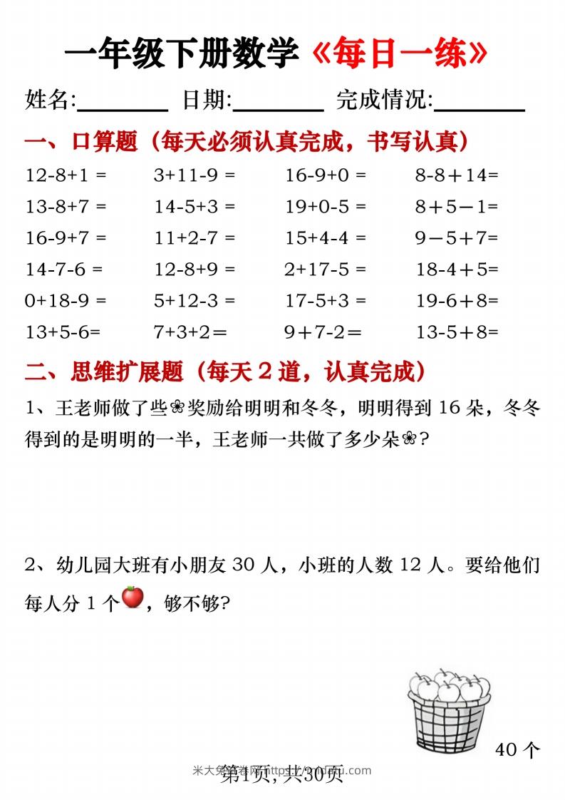 一年级下册数学《每日一练》无答案-米大兔试卷网