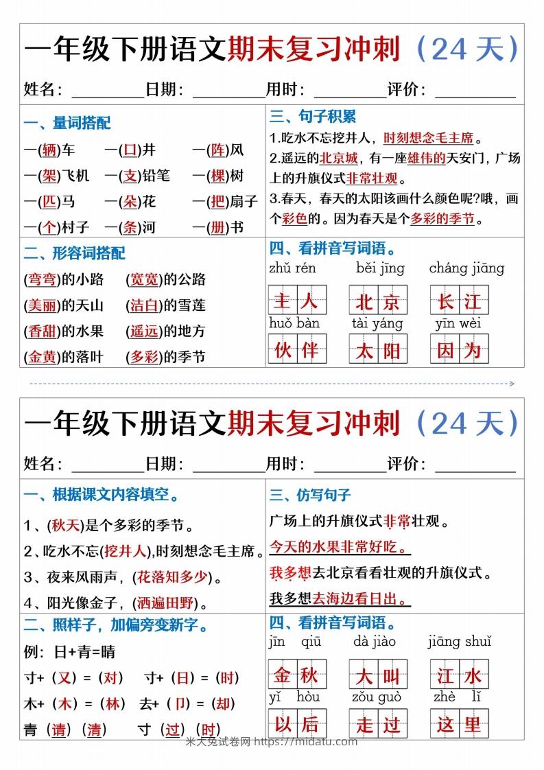 图片[3]-【期末复习冲刺天天练】一下语文-米大兔试卷网