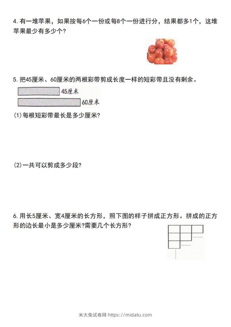 图片[2]-五下数学应用题汇总-米大兔试卷网