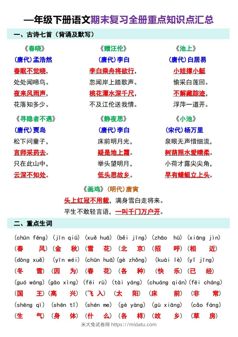 图片[3]-—年级下册语文期末复习计划-米大兔试卷网