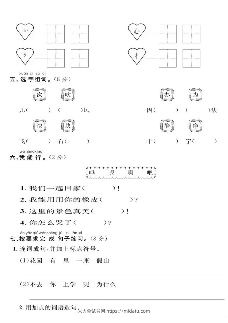 图片[2]-一年级下册语文期末综合检测卷-米大兔试卷网