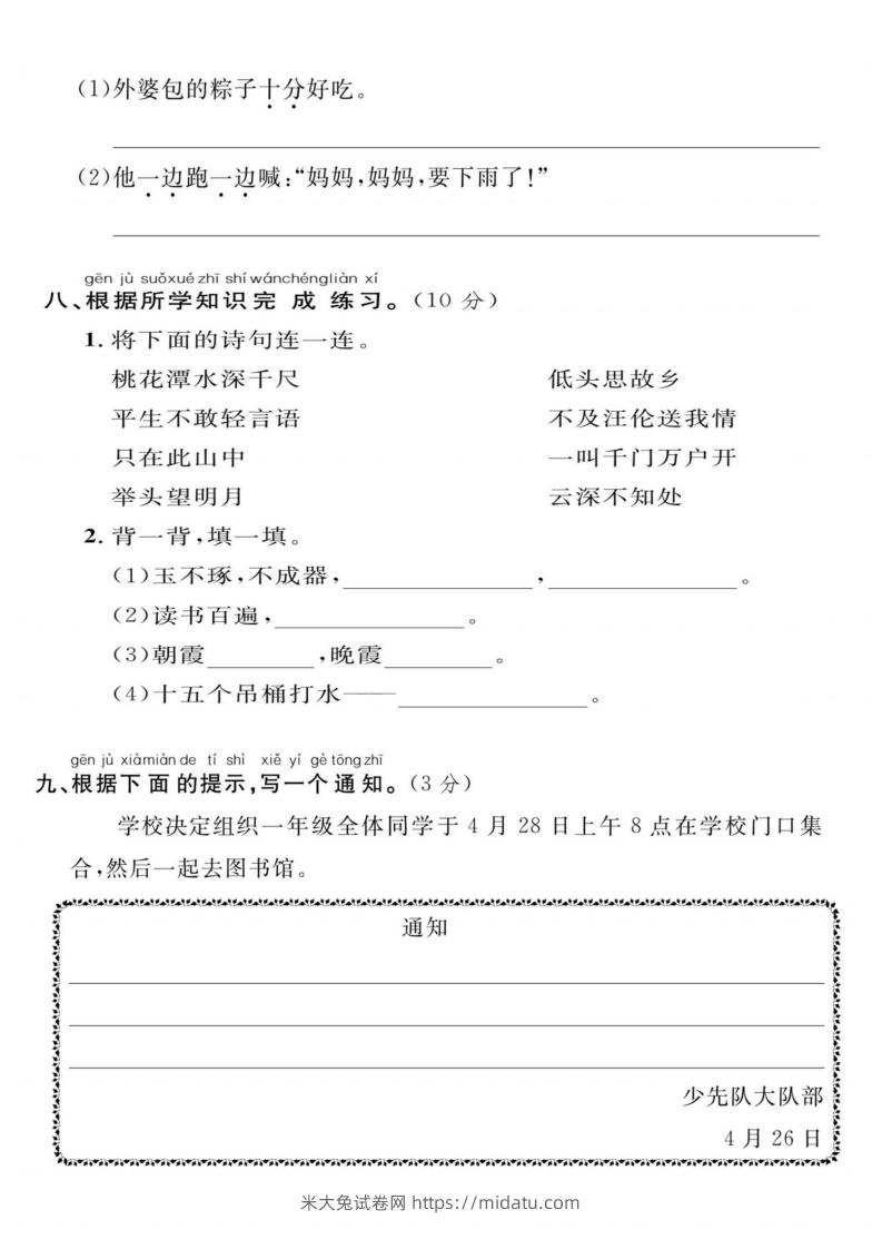 图片[3]-一年级下册语文期末综合检测卷-米大兔试卷网