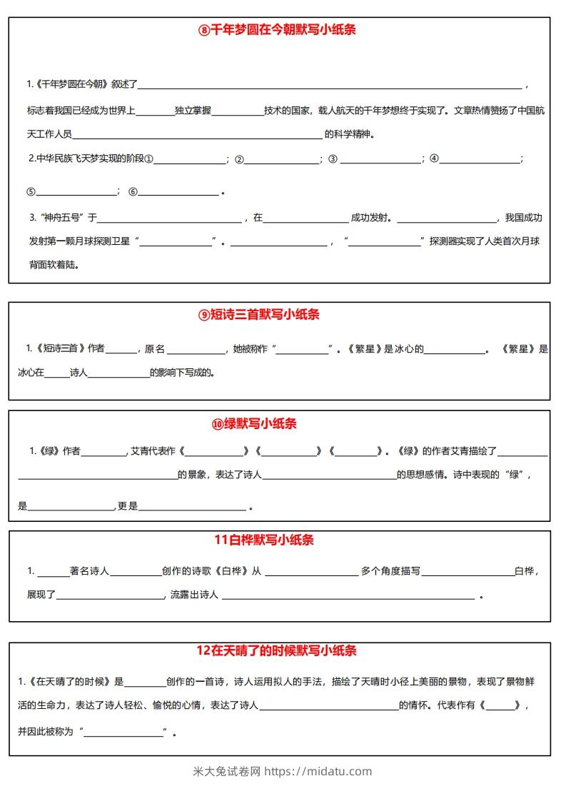 图片[3]-4下语文课内必背默写小卡片-米大兔试卷网