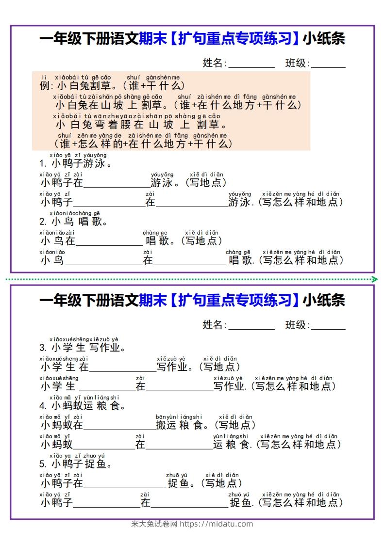 【期末扩句重点专项练习】小纸条一下语文-米大兔试卷网