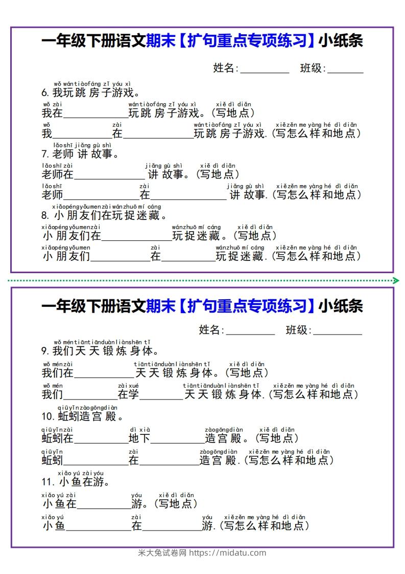 图片[2]-【期末扩句重点专项练习】小纸条一下语文-米大兔试卷网