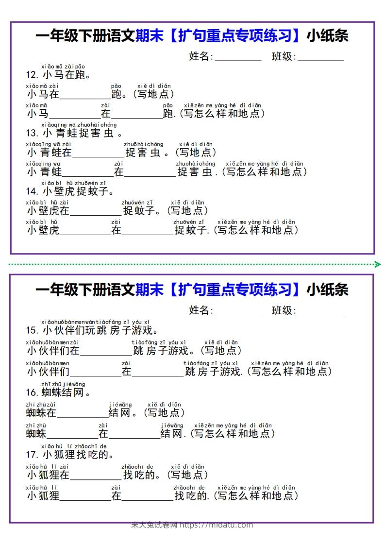 图片[3]-【期末扩句重点专项练习】小纸条一下语文-米大兔试卷网