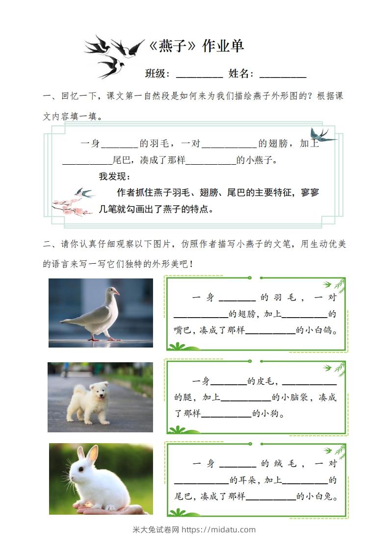 三（下）语文每课作业单-米大兔试卷网