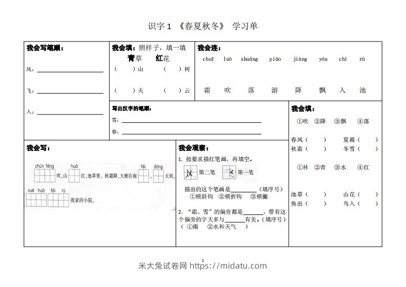 一年级下册同步学习单-米大兔试卷网