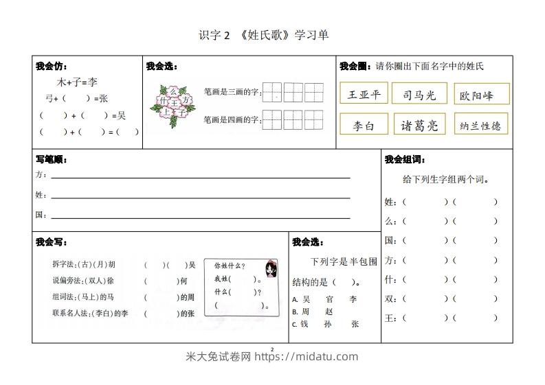 图片[2]-一年级下册同步学习单-米大兔试卷网