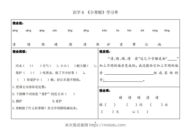 图片[3]-一年级下册同步学习单-米大兔试卷网