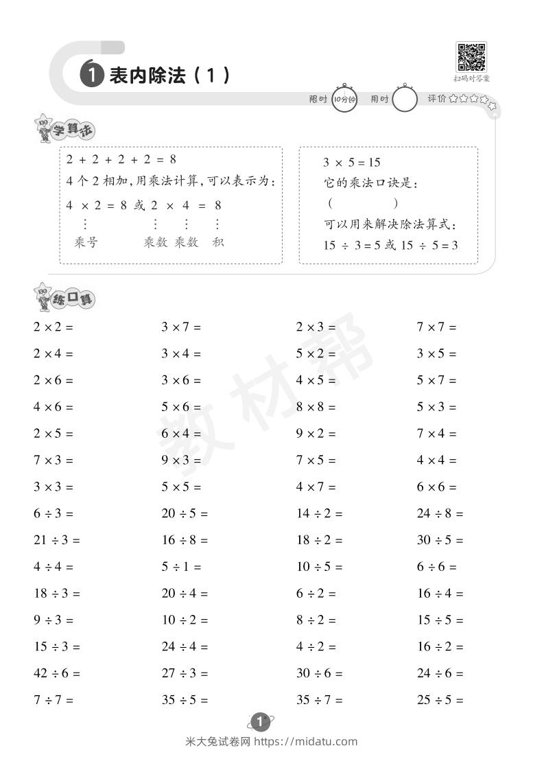 图片[2]-数学西师2下口算训练-米大兔试卷网