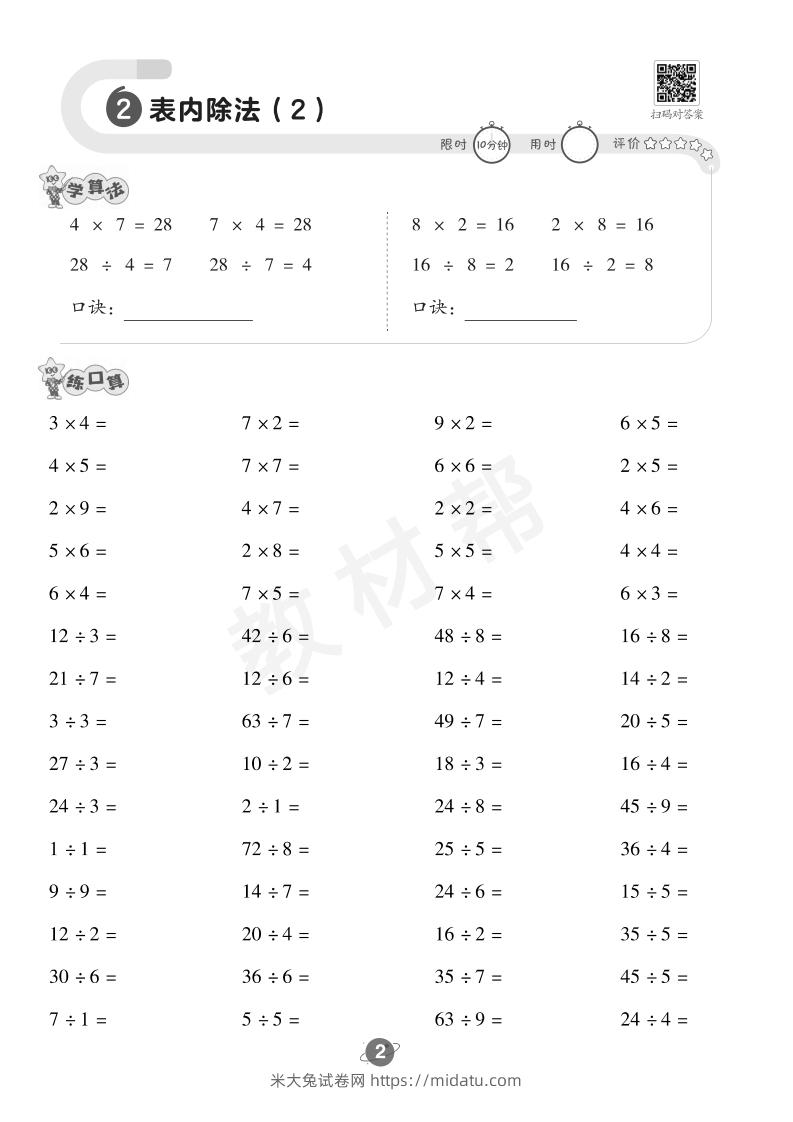 图片[3]-数学西师2下口算训练-米大兔试卷网