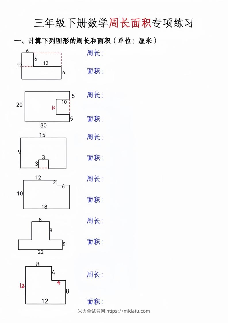 三年级下册数学周长面积专项练习-米大兔试卷网