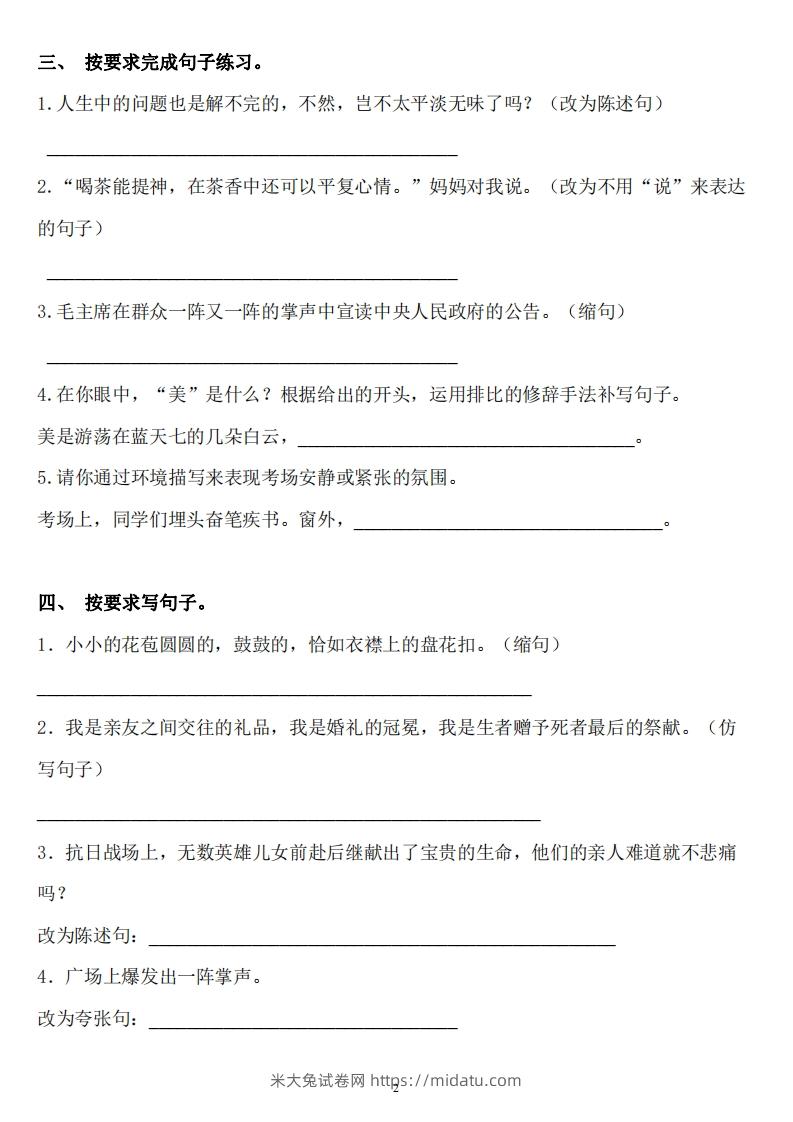 图片[2]-六年级语文下册：《句子》专项+答案，修改病句、扩写、改写、仿写-米大兔试卷网