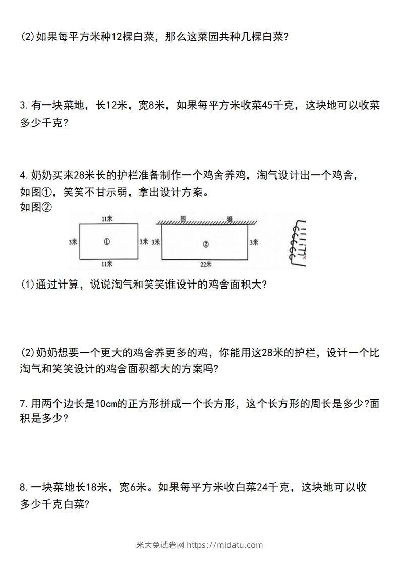 图片[3]-三下数学应用题汇总-米大兔试卷网