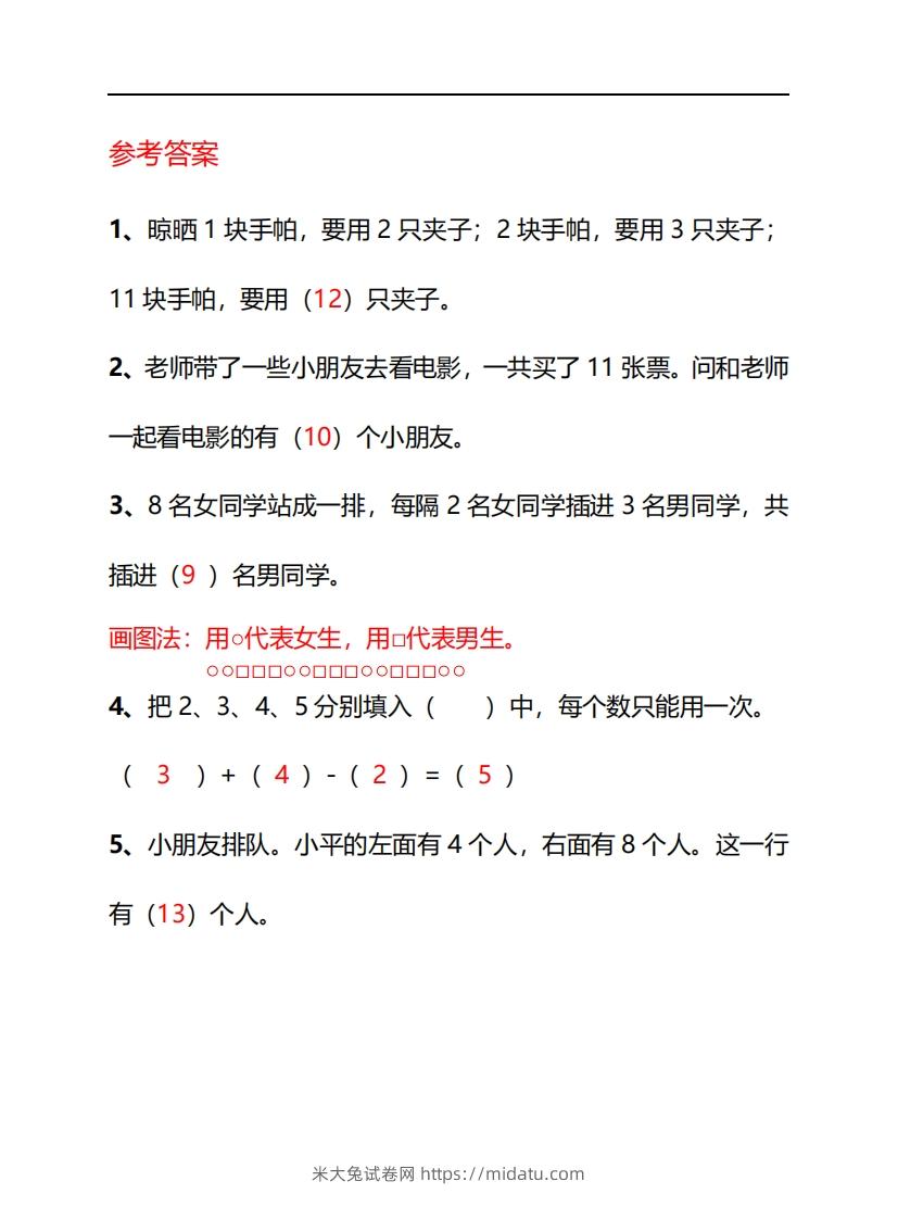 图片[2]-一年级下册数学思维训练30天-副本-米大兔试卷网