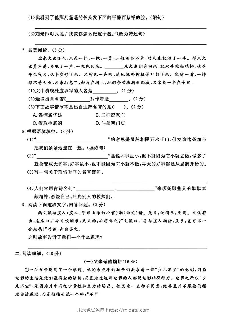 图片[2]-六（下）语文期末名校真题测试卷-米大兔试卷网