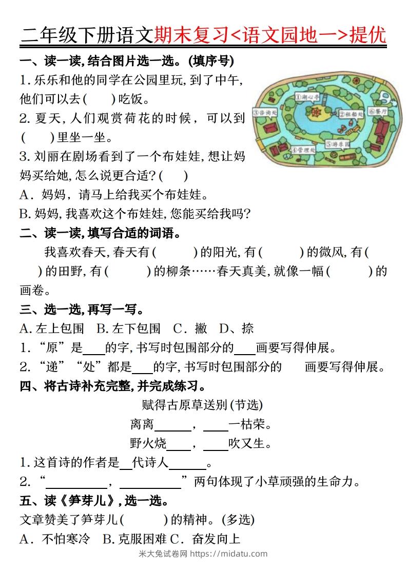 二下语文期末复习语文园地提优练习（练习+答案16页）-米大兔试卷网