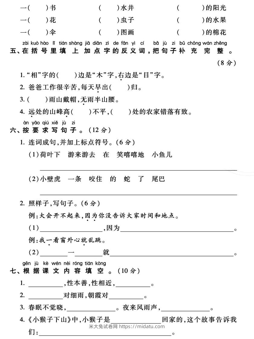 图片[2]-一年级语文下册期末核心考点测试卷-米大兔试卷网