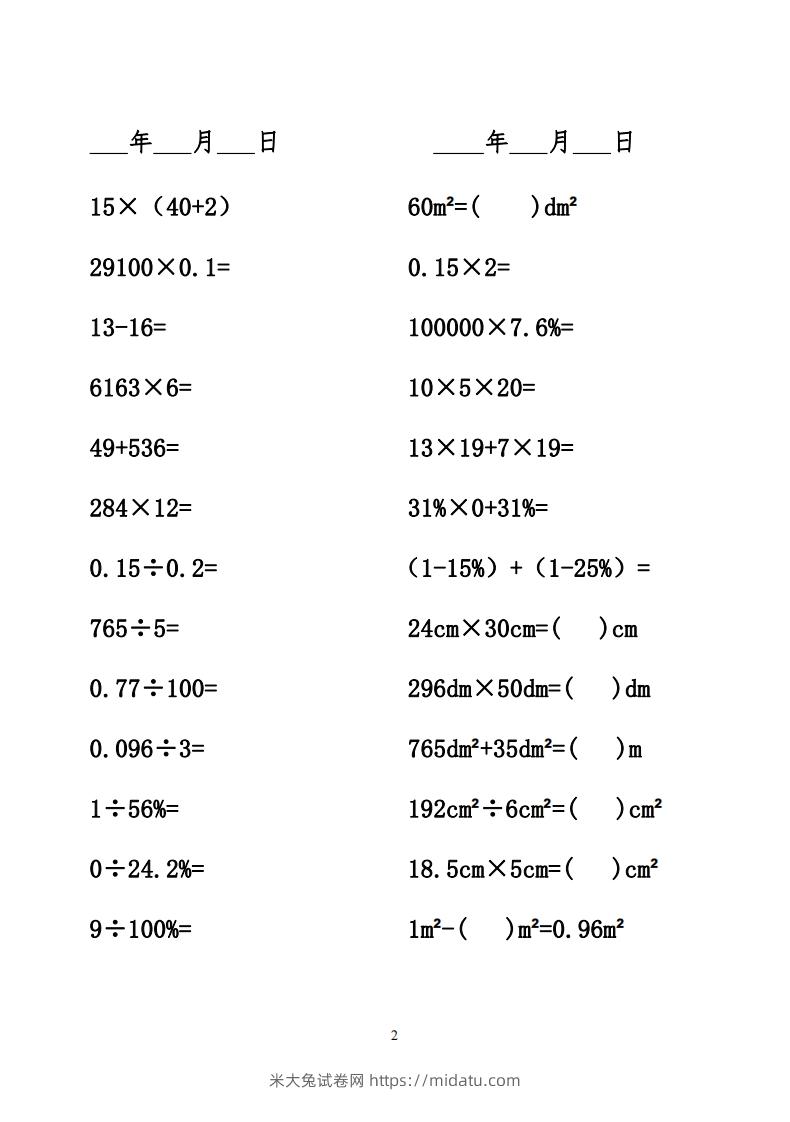 图片[2]-六年级数学下册口算题-米大兔试卷网