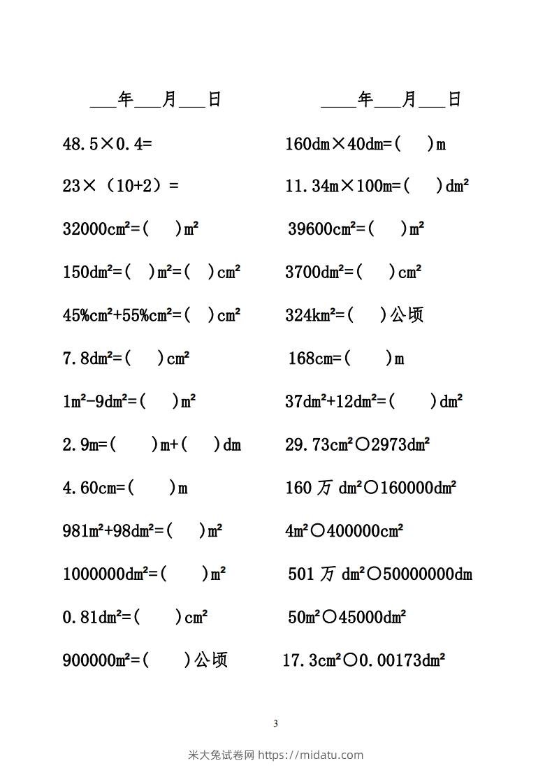 图片[3]-六年级数学下册口算题-米大兔试卷网