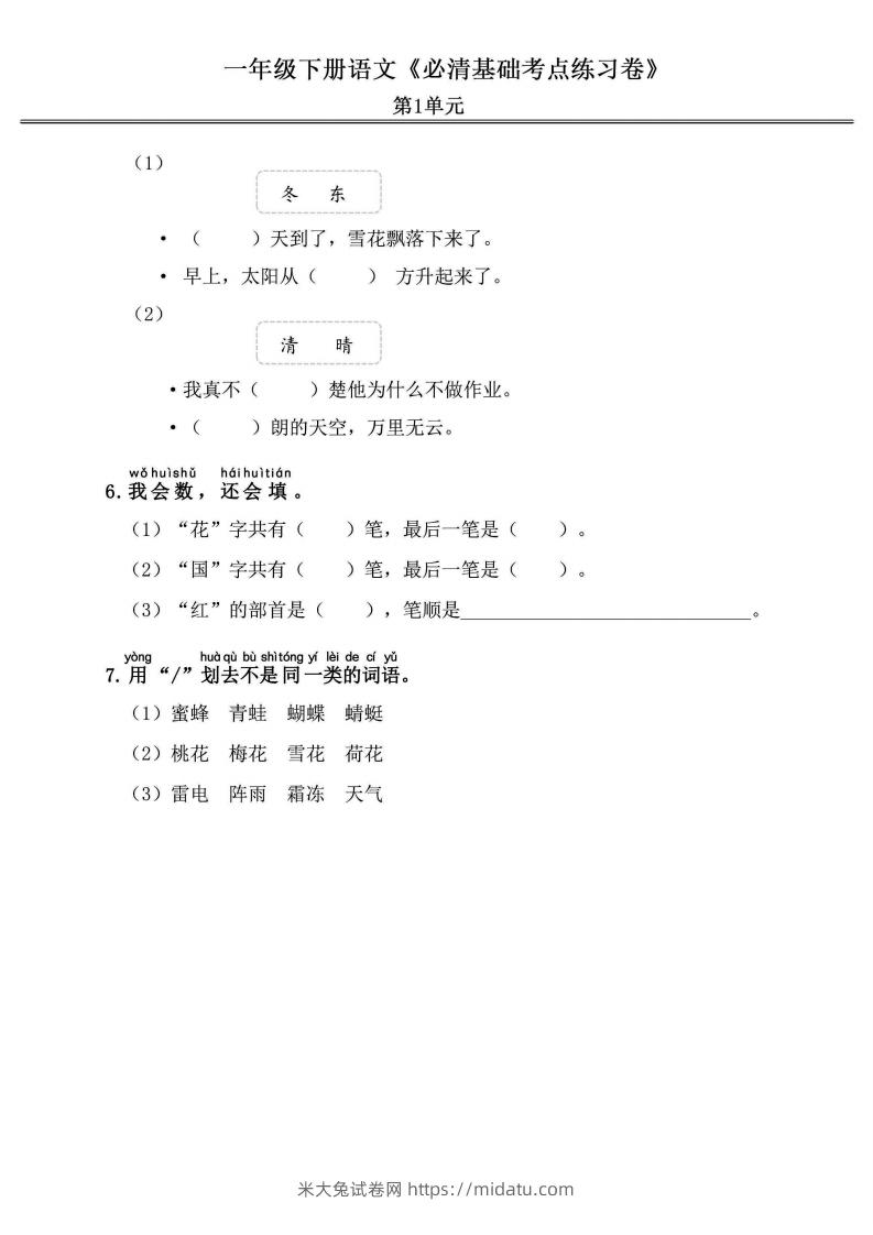 图片[2]-一年级语文下册《必清基础考点练习卷》-米大兔试卷网