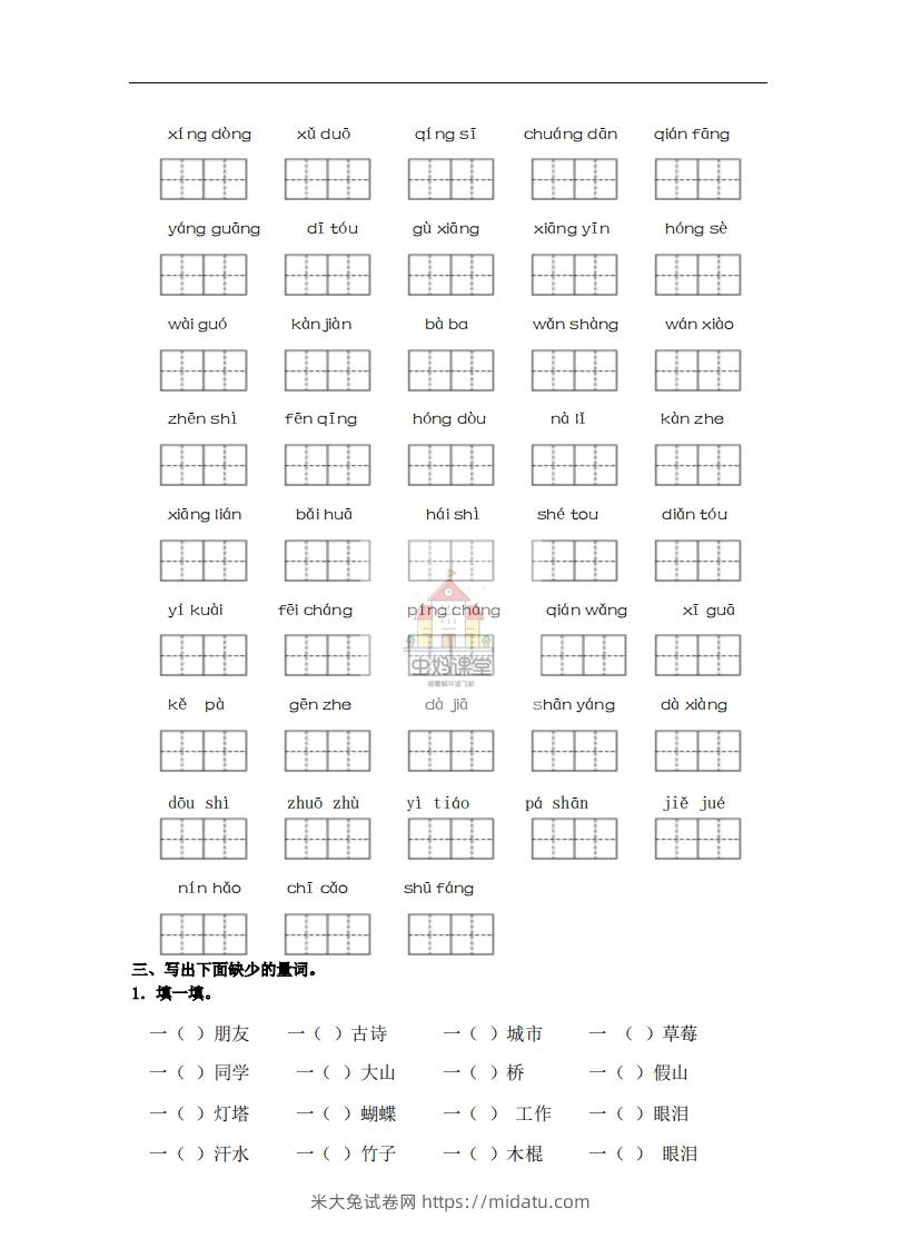 图片[3]-一年级语文下册词语专项练习-副本-米大兔试卷网