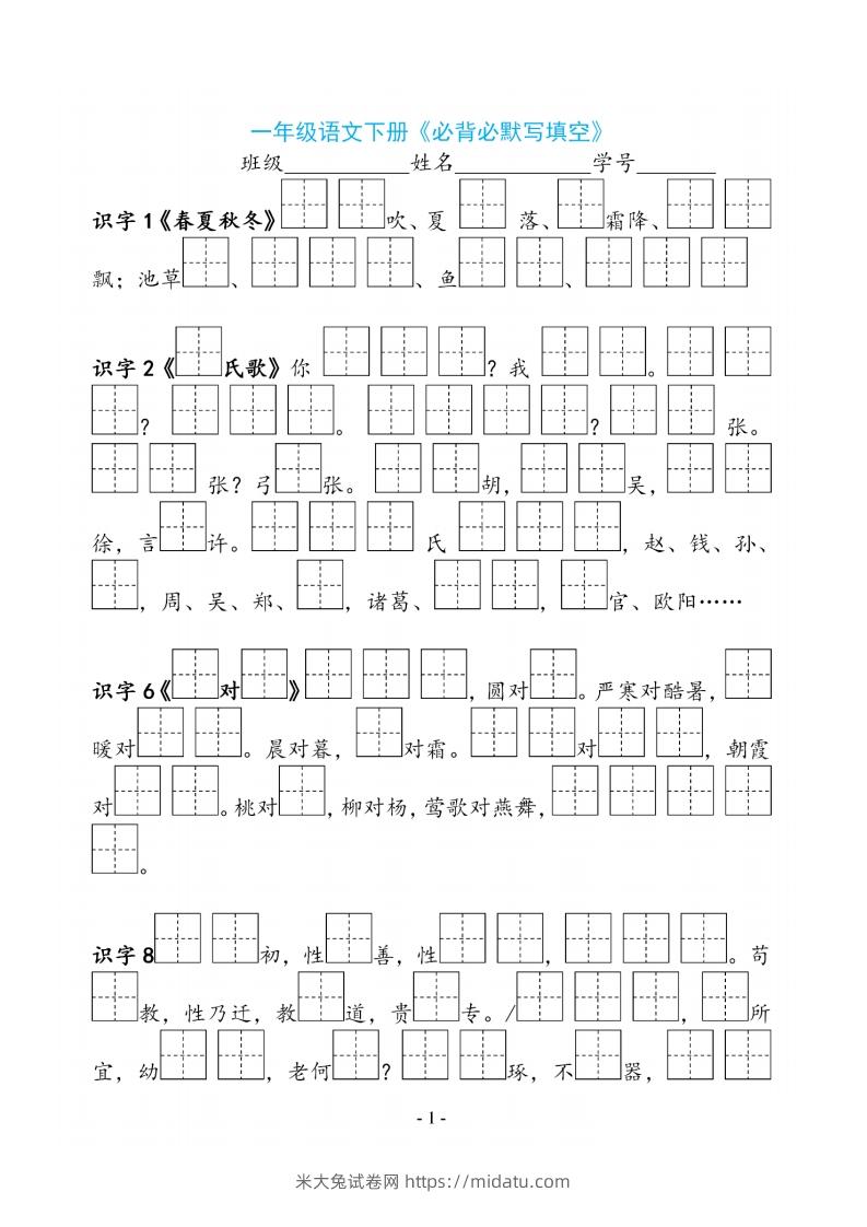 一下语文《必背必默写填空》-米大兔试卷网