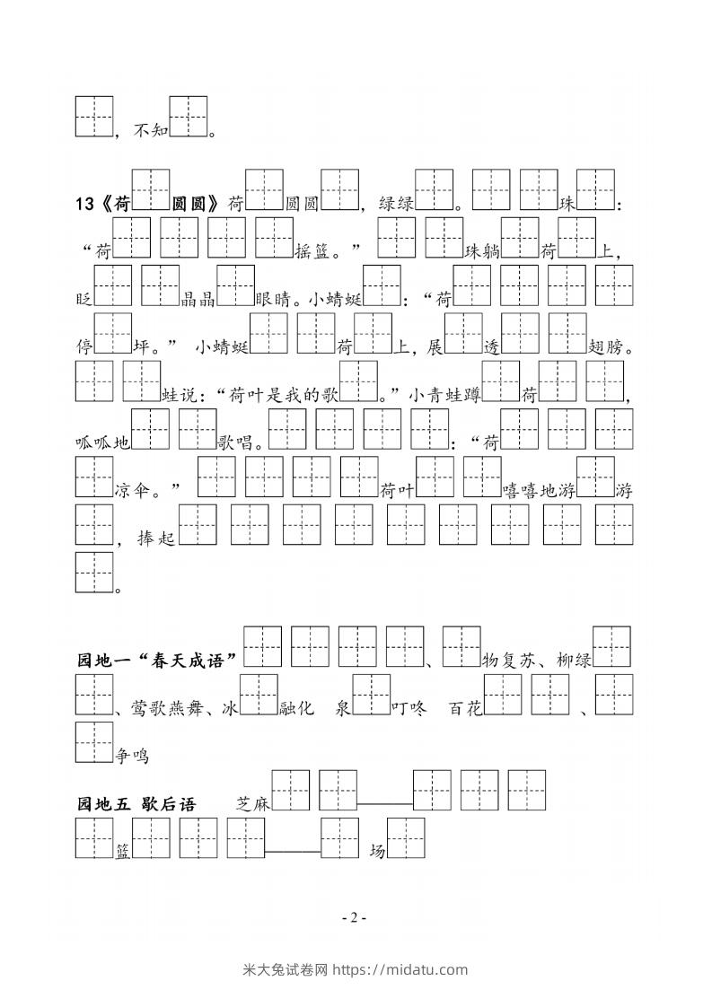 图片[2]-一下语文《必背必默写填空》-米大兔试卷网