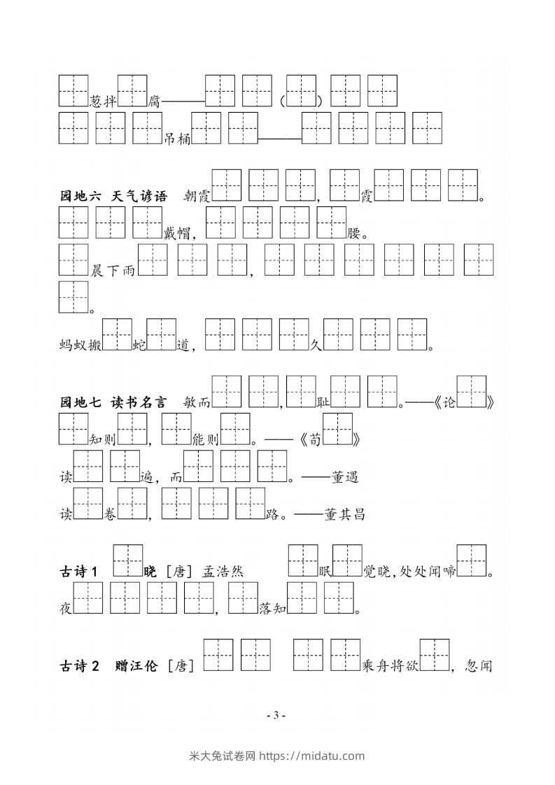 图片[3]-一下语文《必背必默写填空》-米大兔试卷网