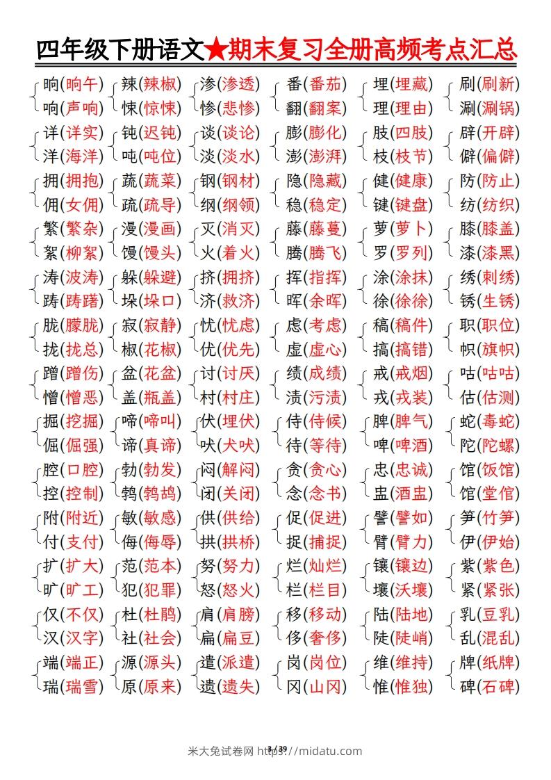 图片[3]-期末复习重点知识汇总四下语文-米大兔试卷网