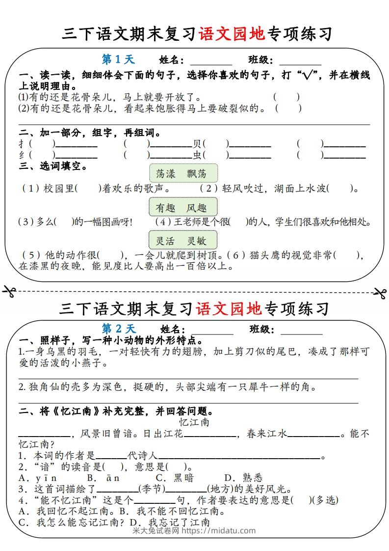 三下语文期末复习语文园地专项练习（含答案12页）-米大兔试卷网