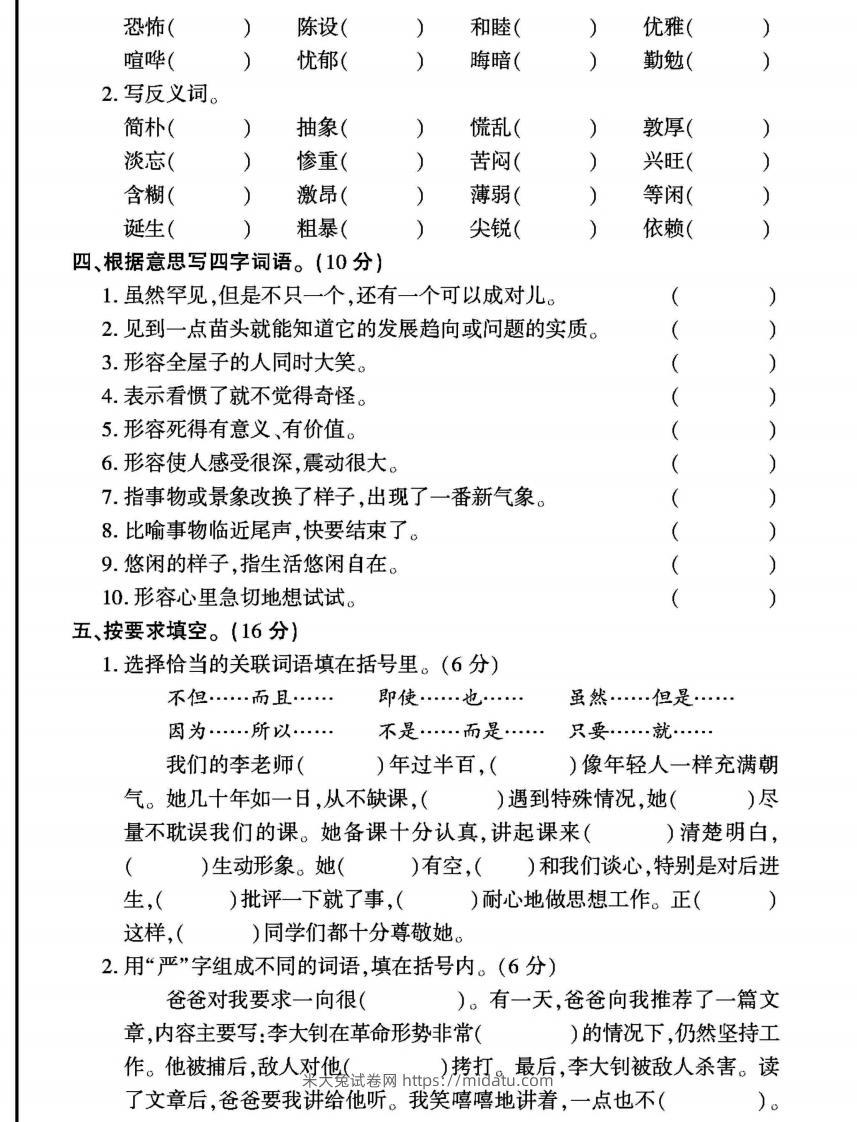 图片[3]-六年级下册语文期末复习字词句专项练习-米大兔试卷网