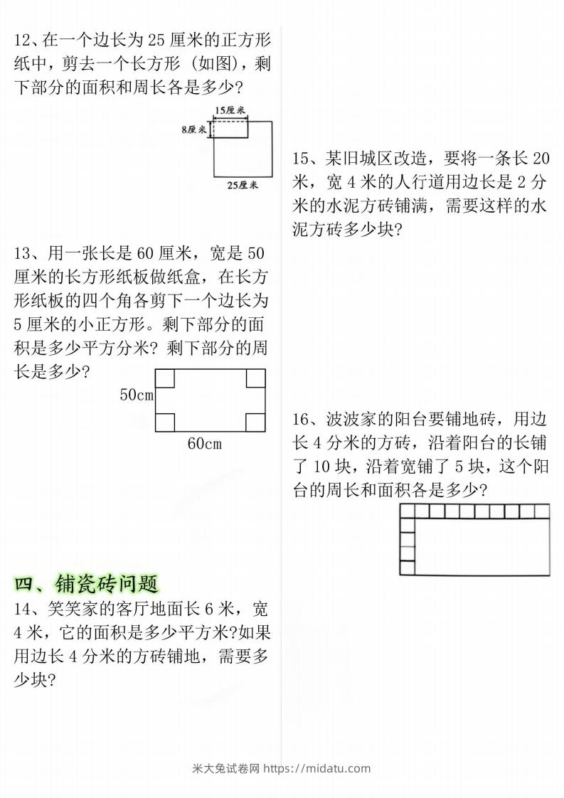 图片[3]-【十大考点】三年级下册数学面积专项-米大兔试卷网