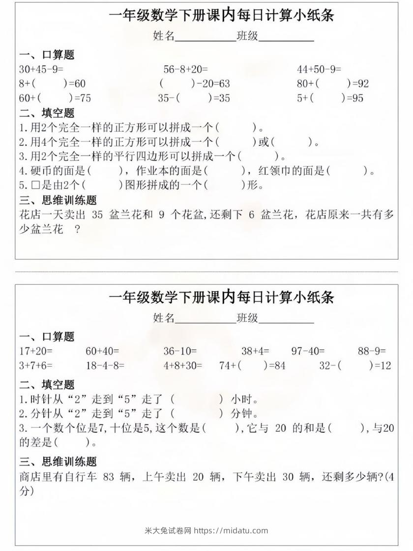 图片[2]-一年级数学下册课内每日计算小纸条-米大兔试卷网