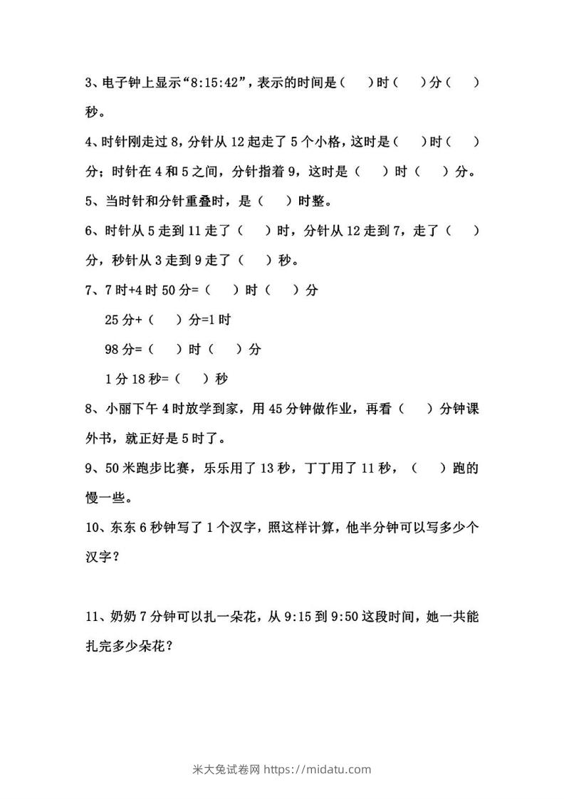 图片[2]-二年级数学下册1-8单元易错题汇总-米大兔试卷网