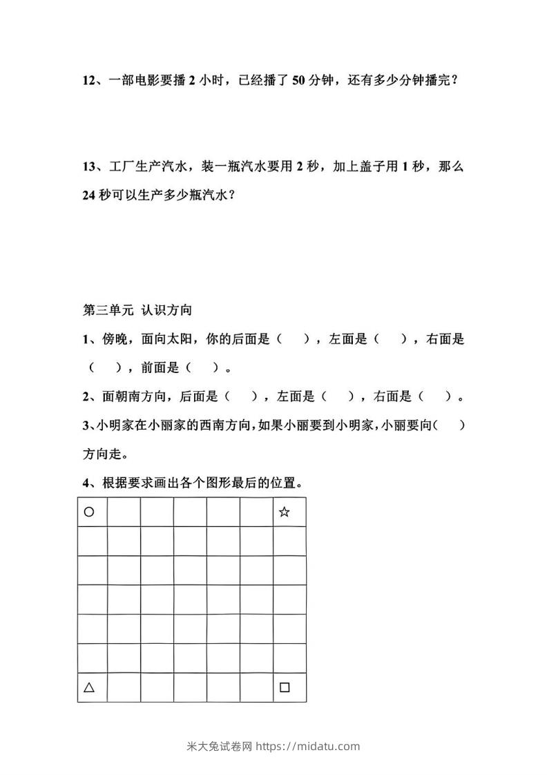 图片[3]-二年级数学下册1-8单元易错题汇总-米大兔试卷网