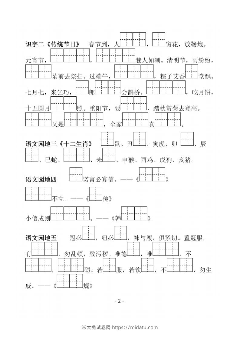 图片[2]-二下语文《必背必默写填空》-米大兔试卷网