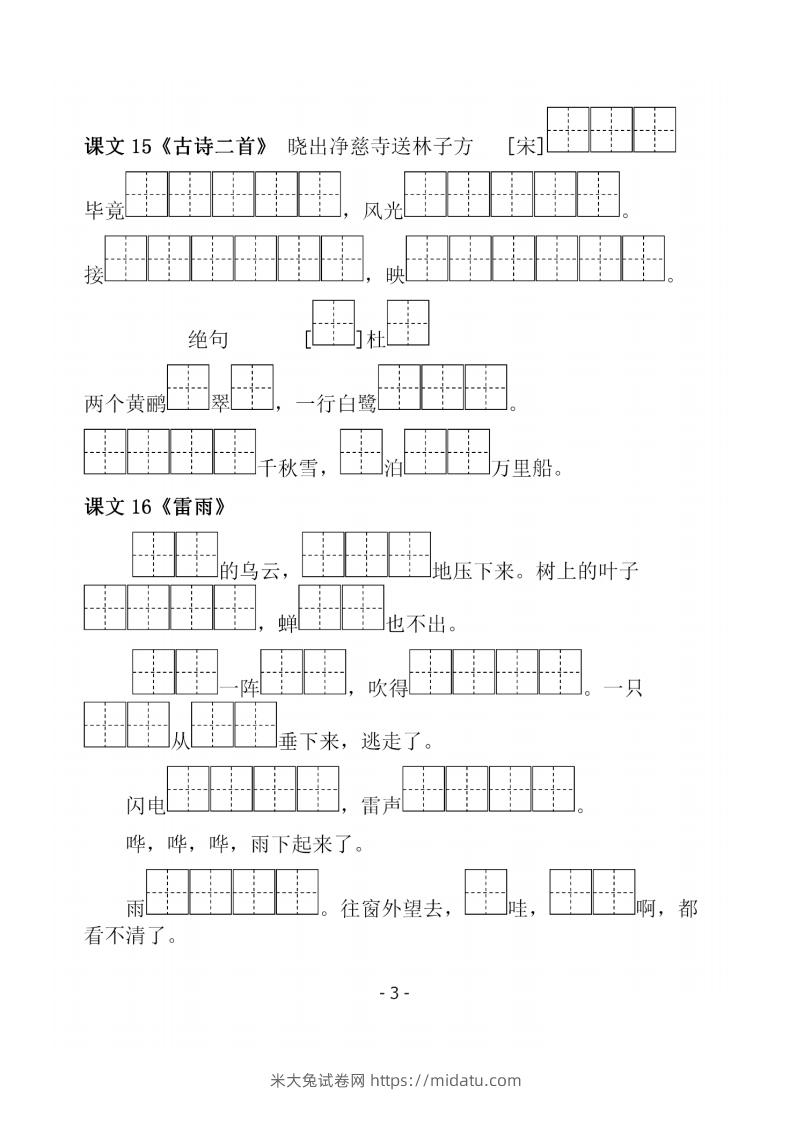 图片[3]-二下语文《必背必默写填空》-米大兔试卷网