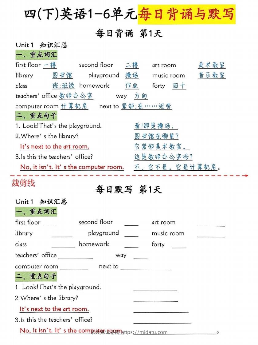 四下英语1-6单元每日默写-米大兔试卷网