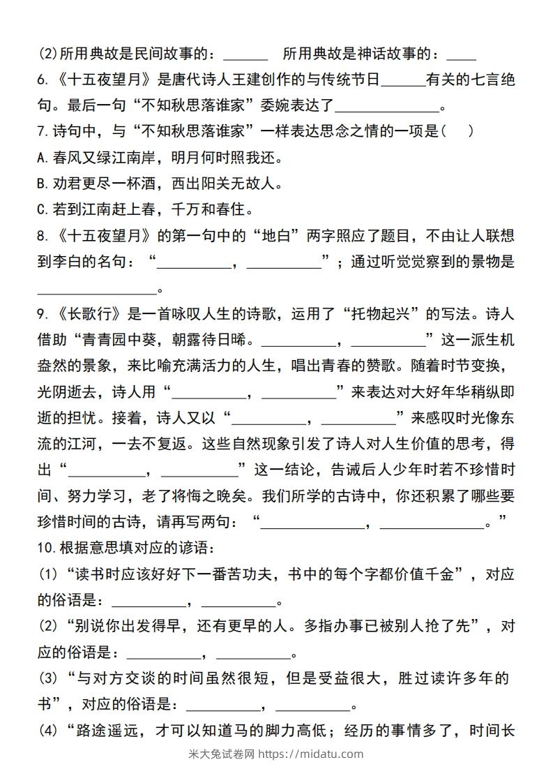 图片[2]-六年级小升初语文必考重点古诗文、日积月累专题练习卷-米大兔试卷网